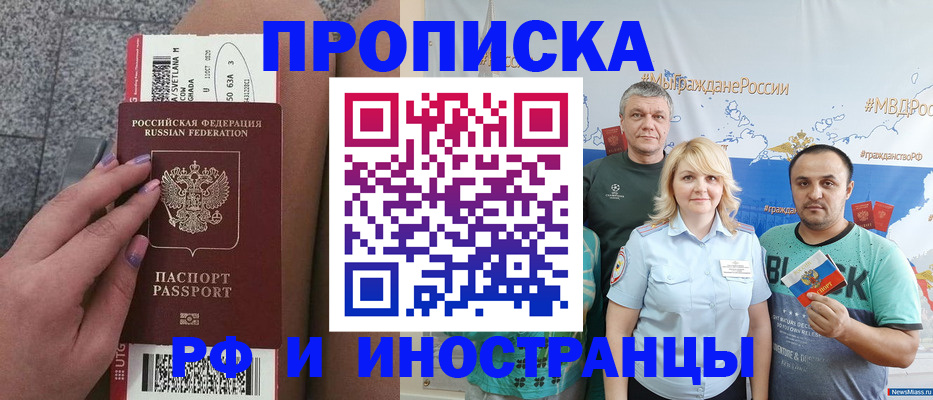 временная регистрация для школы в Каменке