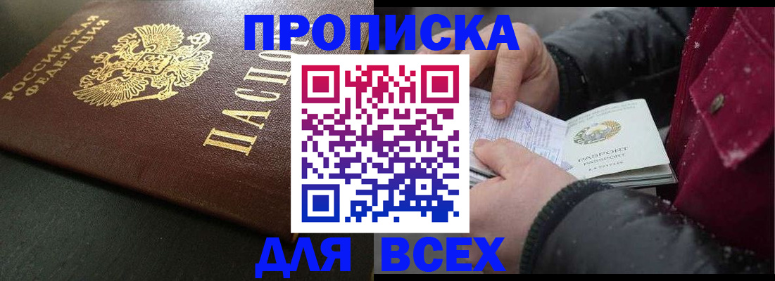 временная регистрация в квартире в Каменке