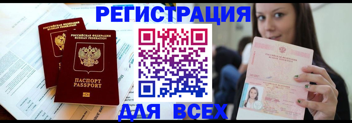 временная регистрация надежно в Каменке