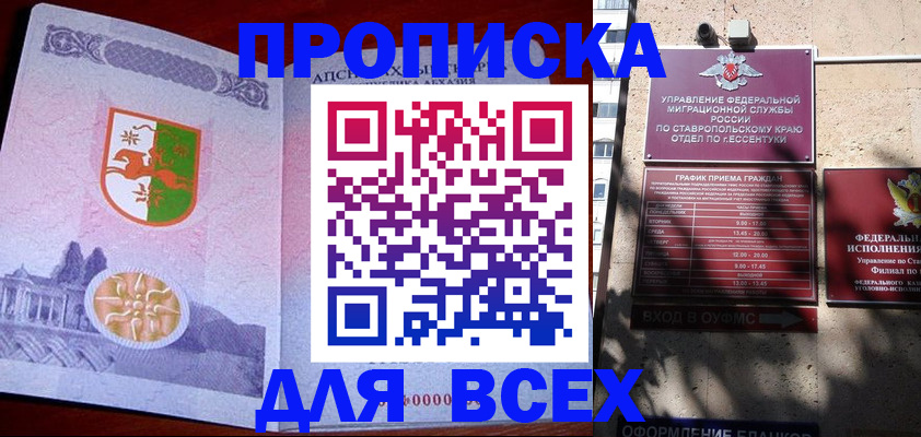 прописка регистрация в Каменке