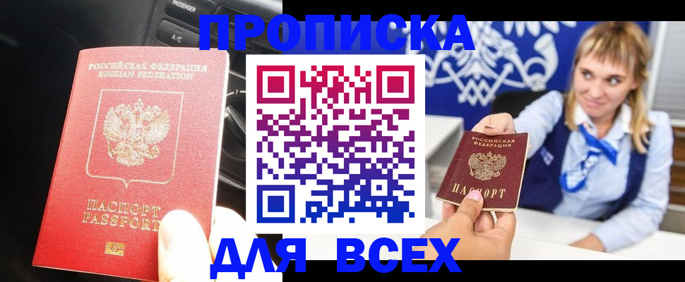 прописка штамп в Каменке